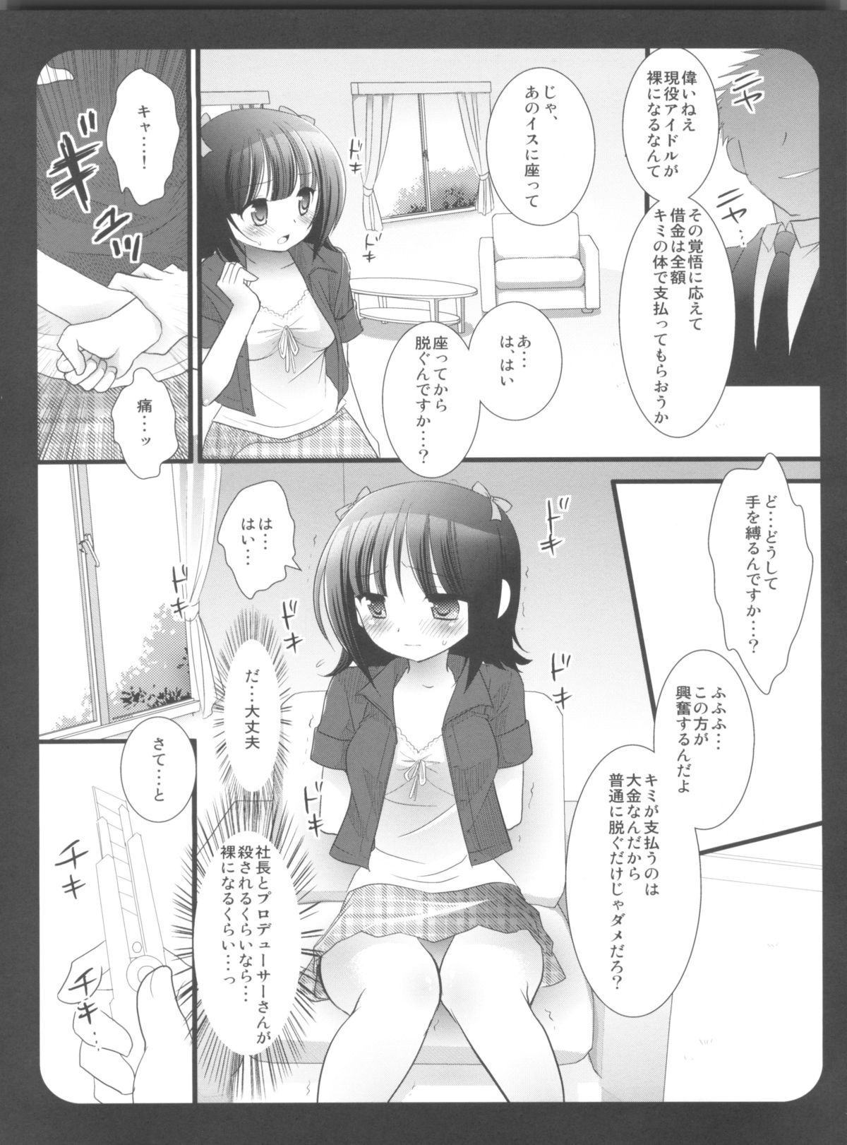 IM@S Ryoujoku Soushuuhen page 11 full