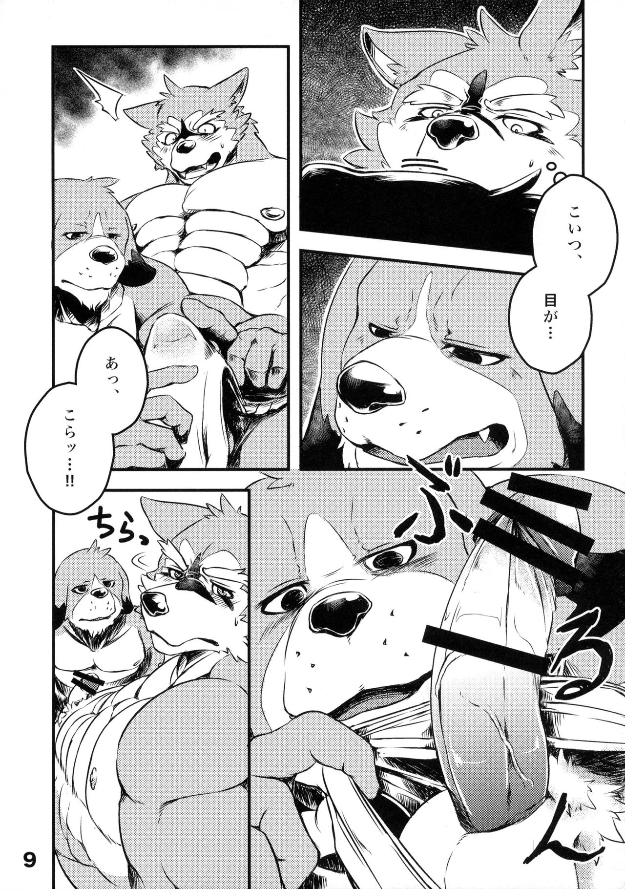 Sengoku Animal Hatashiai page 8 full