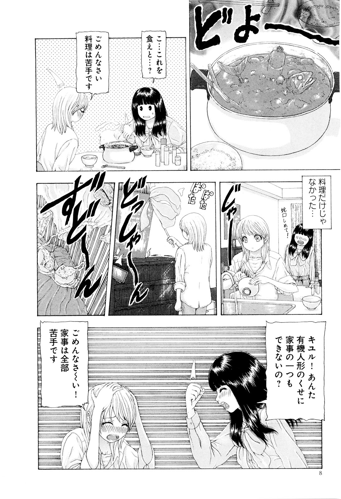 Kono Sekai niwa Yuuki Ningyou ga Iru page 11 full