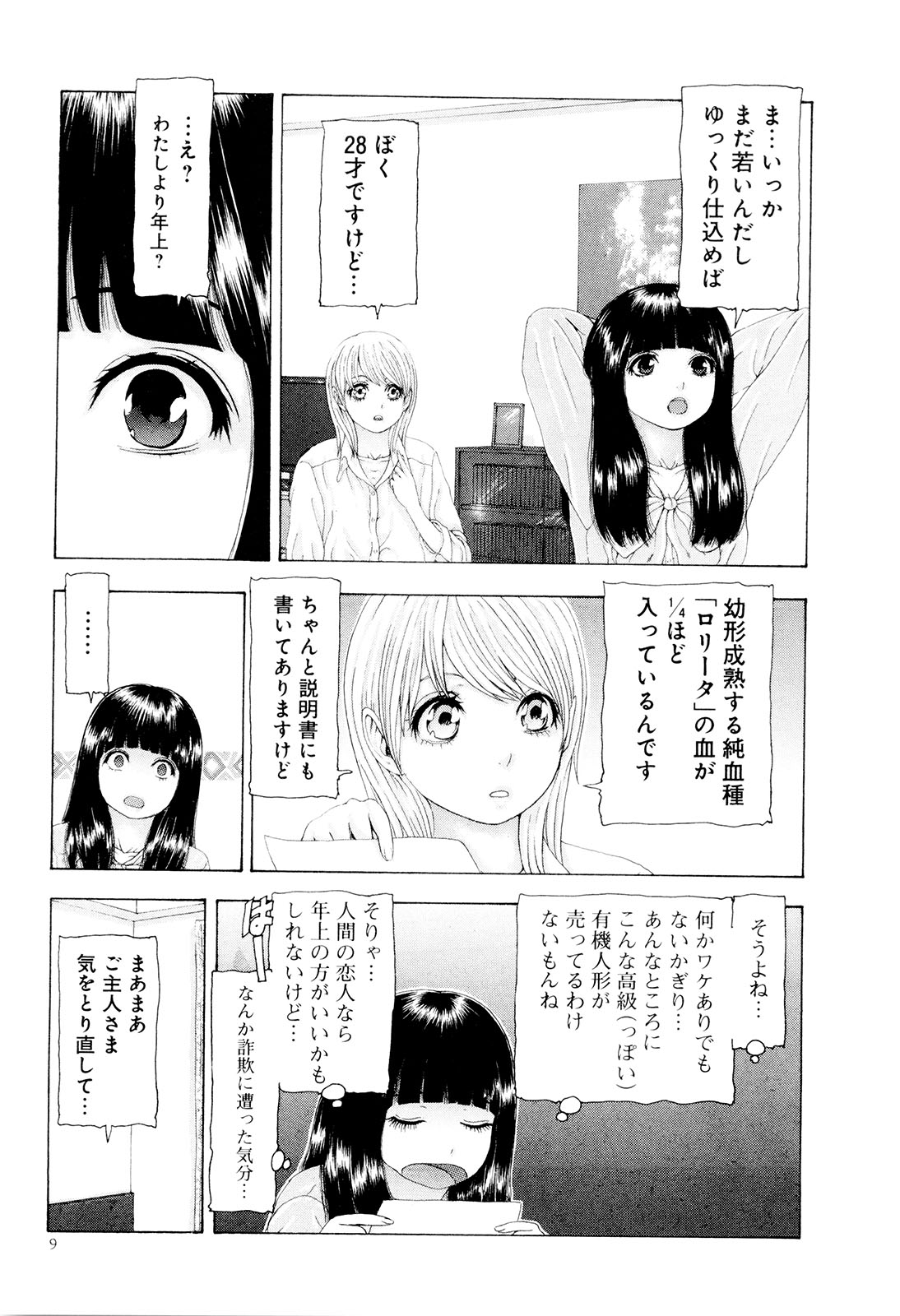 Kono Sekai niwa Yuuki Ningyou ga Iru page 12 full