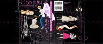[Mukade Melibe] Kono Sekai niwa Yuuki Ningyou ga Iru cover