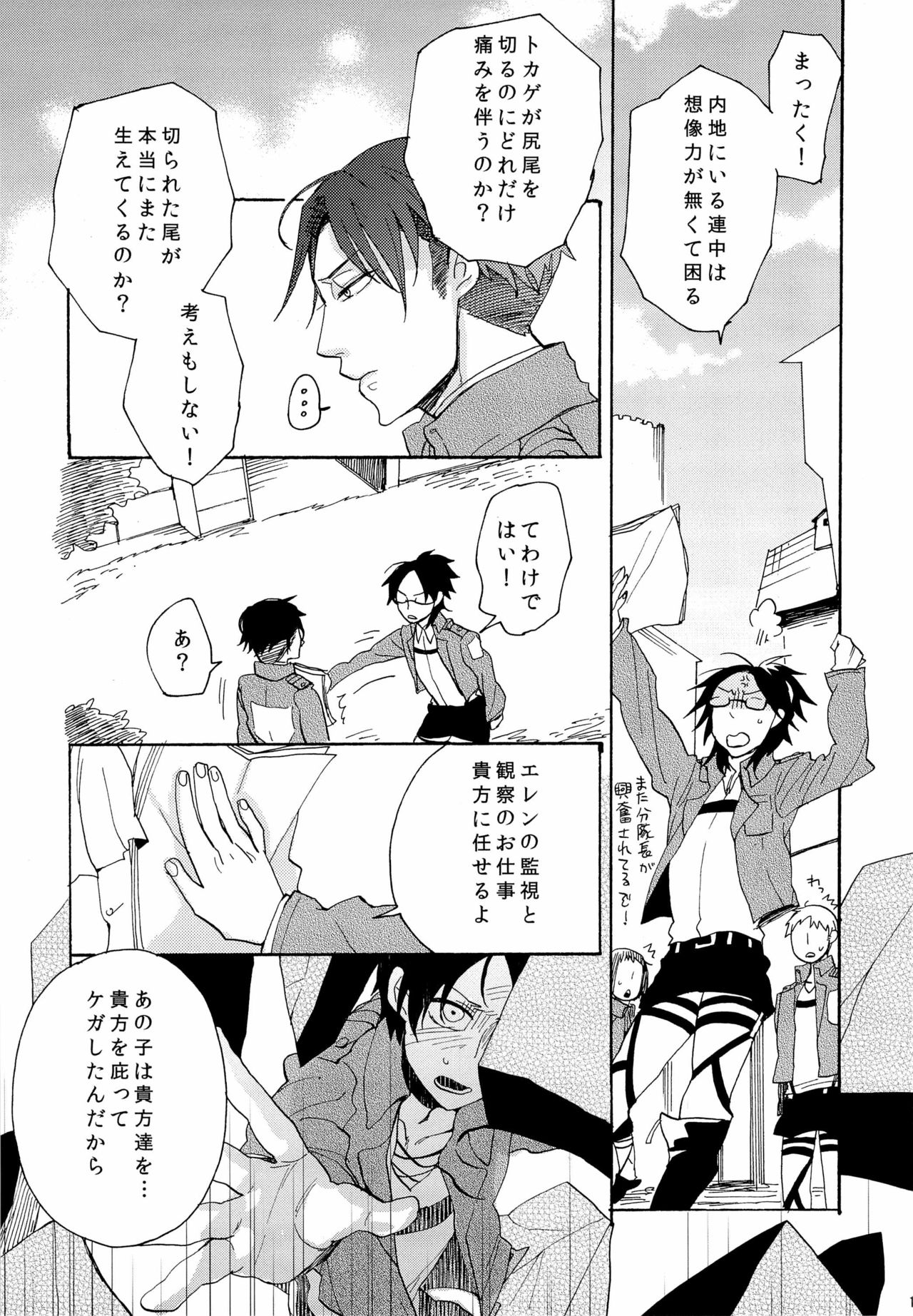 Lizard's Tail page 12 full