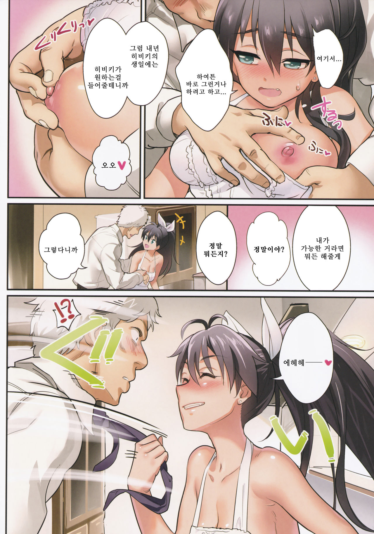 Oshigoto After 8 | 일 끝난후8 page 5 full