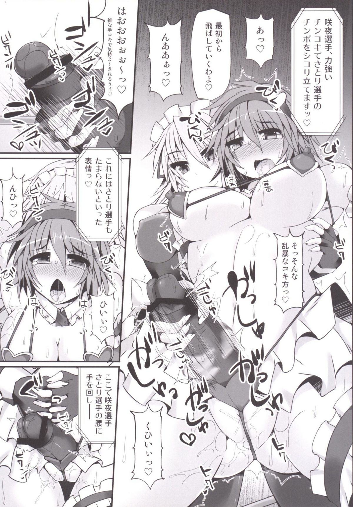 Gensoukyou Futanari Chinpo Wrestling 5 - Sakuya vs Satori page 11 full