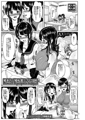 [kokkei-nagaya (Katou Tetsuya)] Himeawabi Himematsutake Kosaji Ippai cover