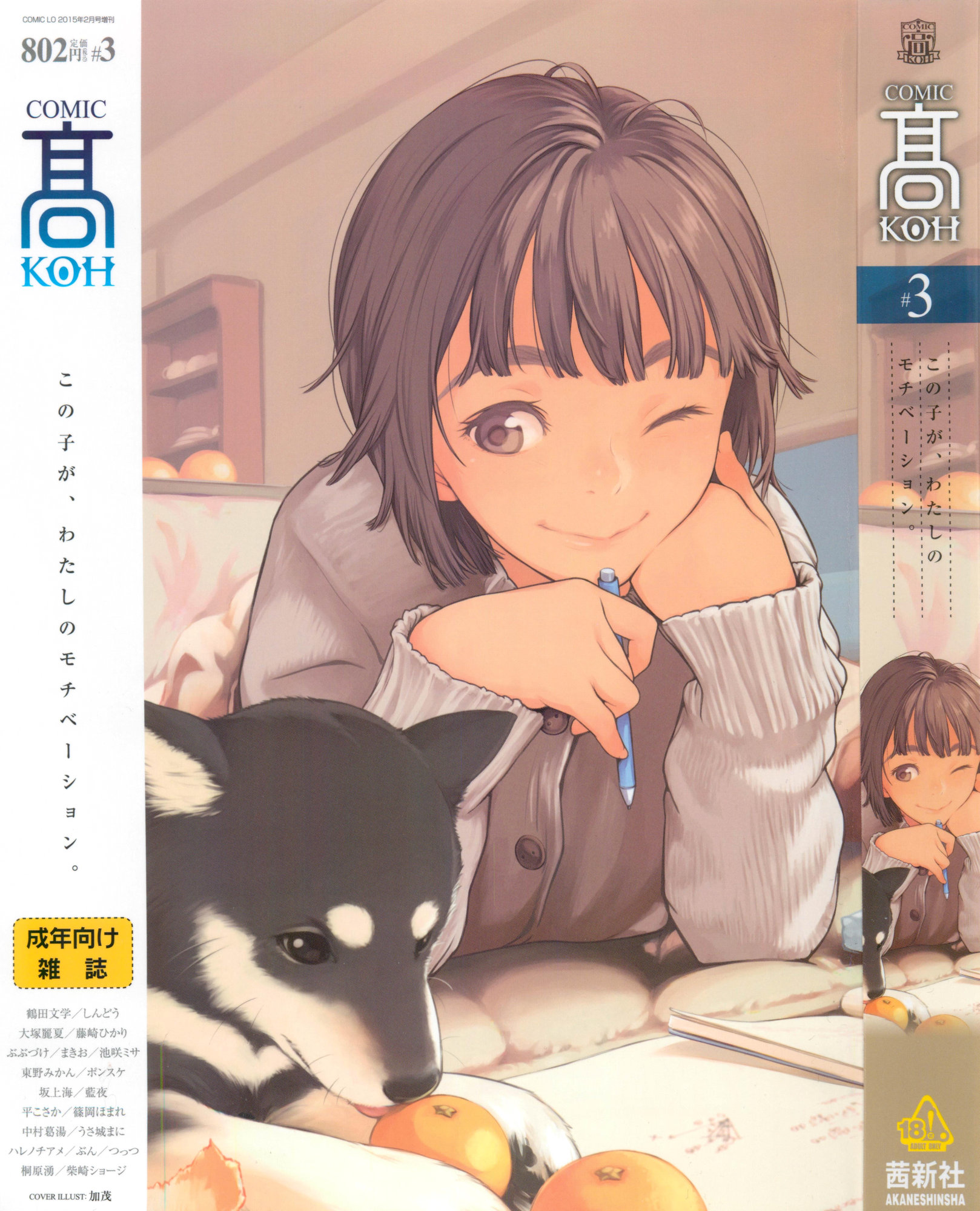 Comic Koh Vol.3 page 1 full