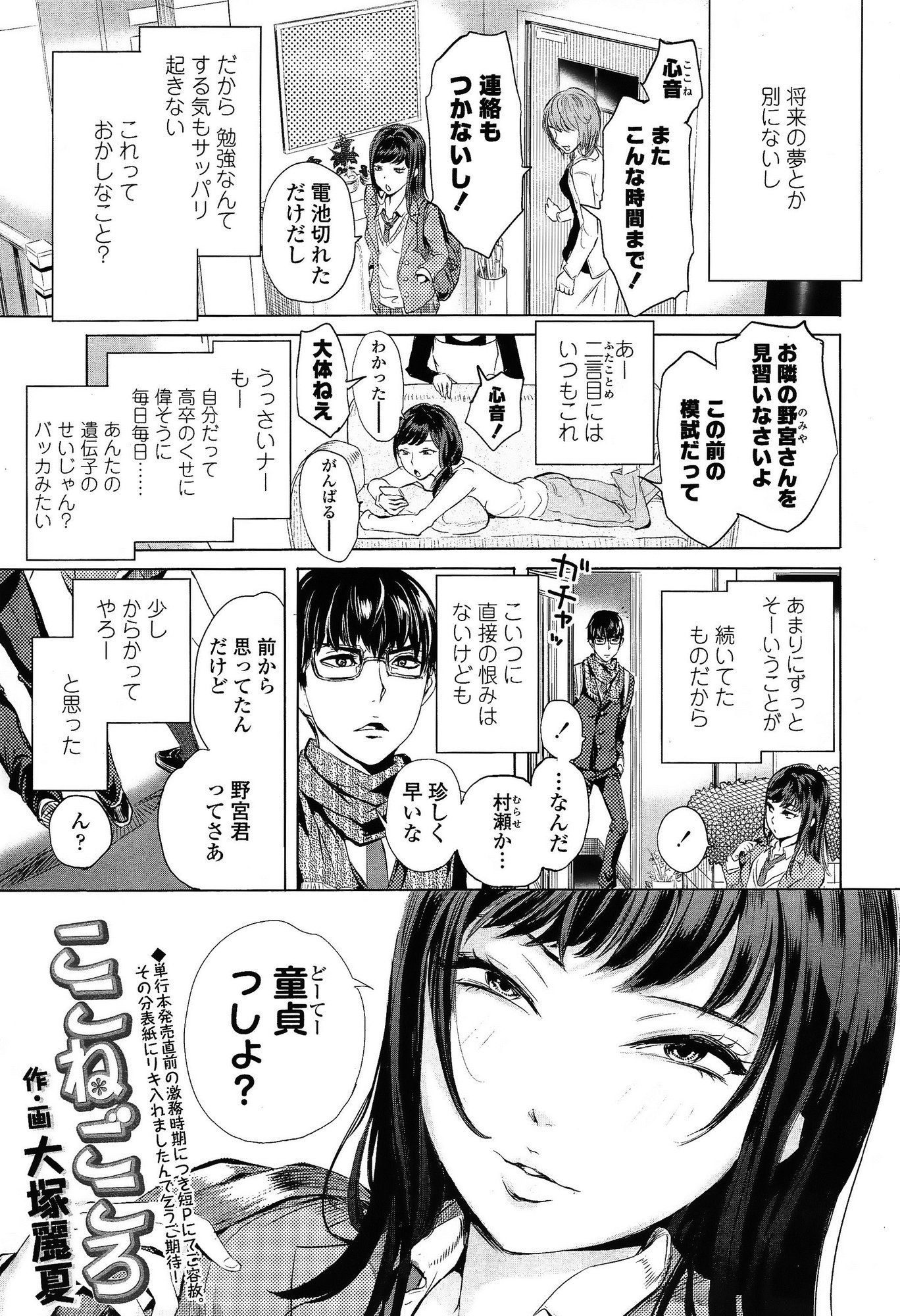 Comic Koh Vol.3 page 3 full