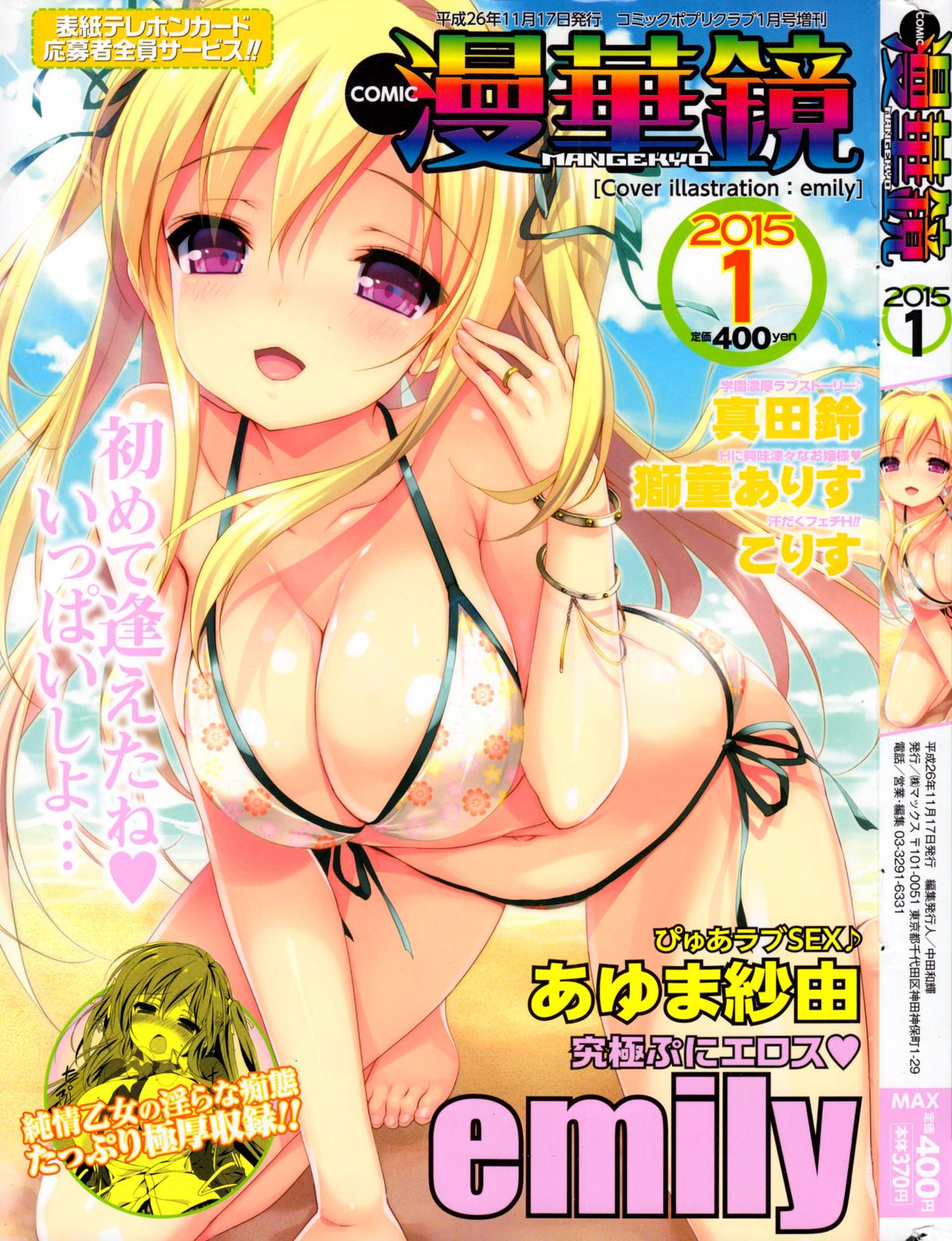 COMIC Mangekyo 2015-01 page 1 full