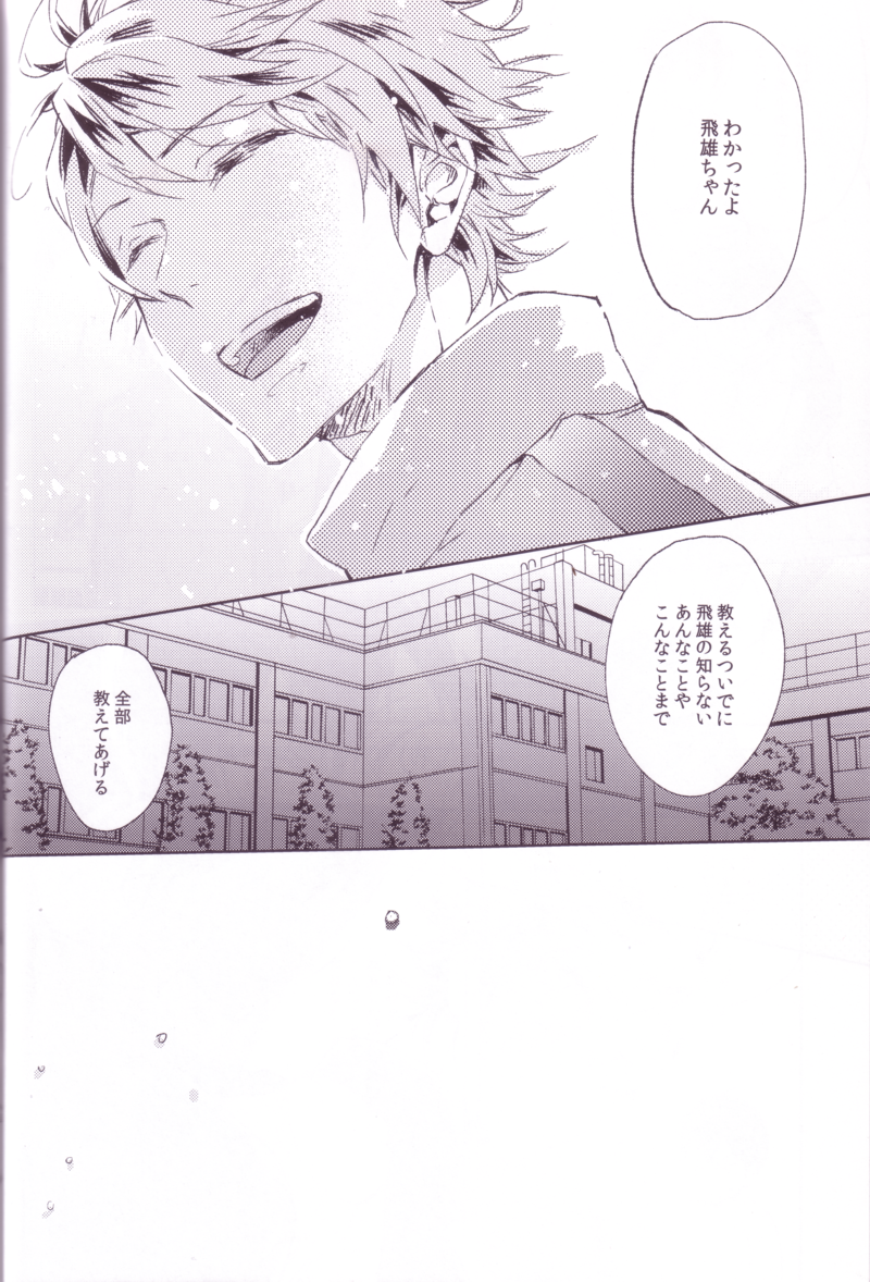 Sayonara lazy Days page 11 full