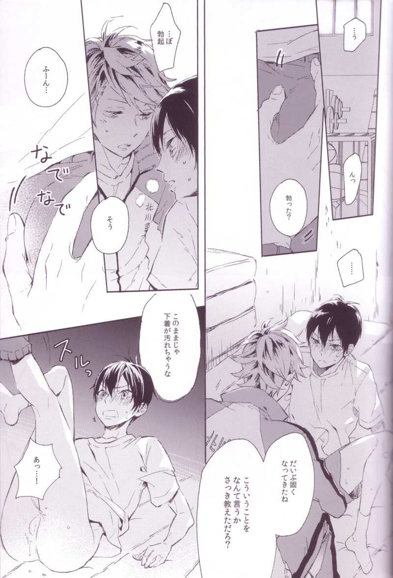 Sayonara lazy Days page 12 full