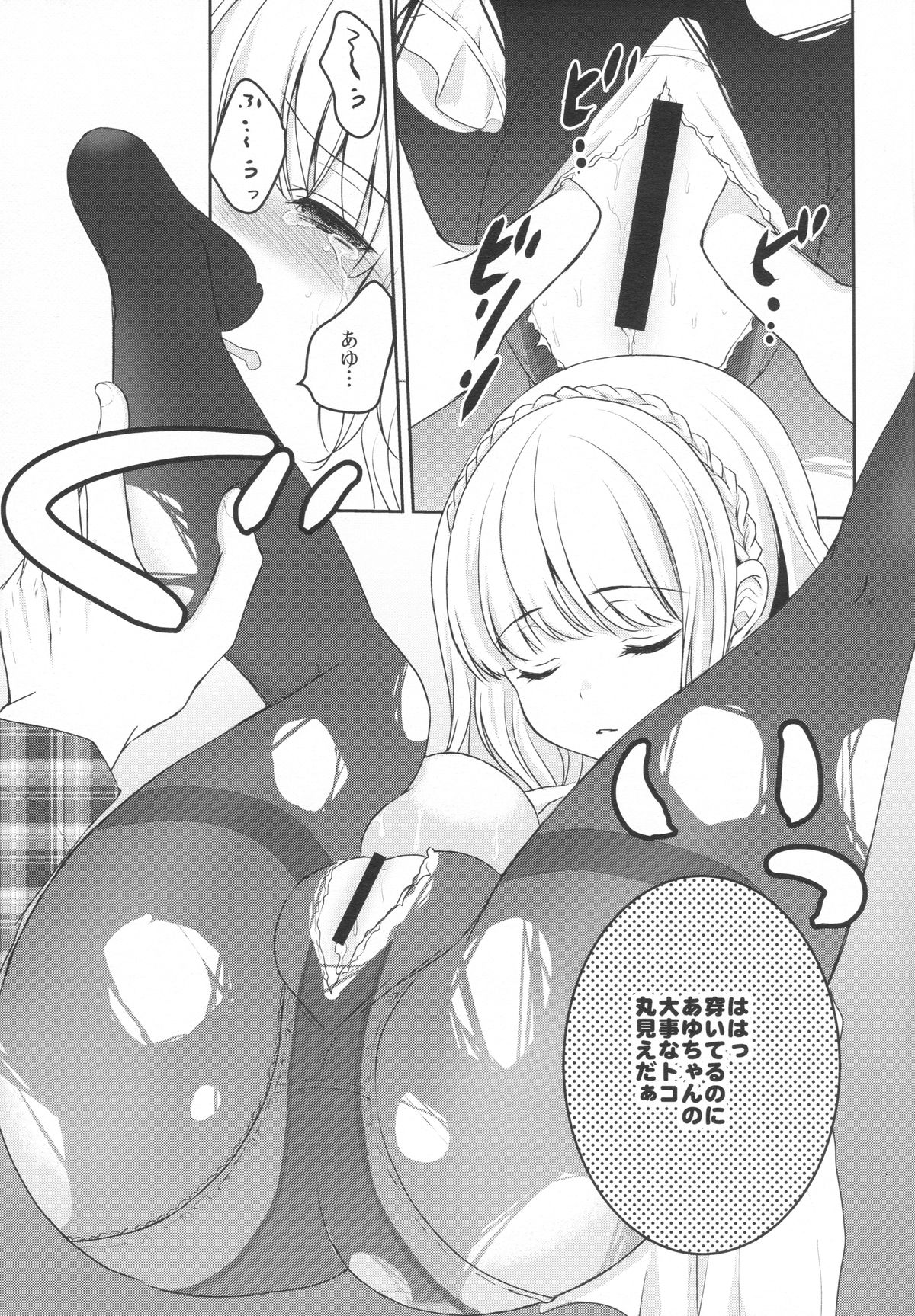 stalk Futago Kan part1 page 12 full