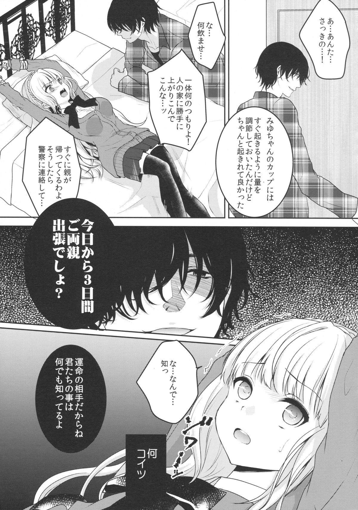 stalk Futago Kan part1 page 6 full