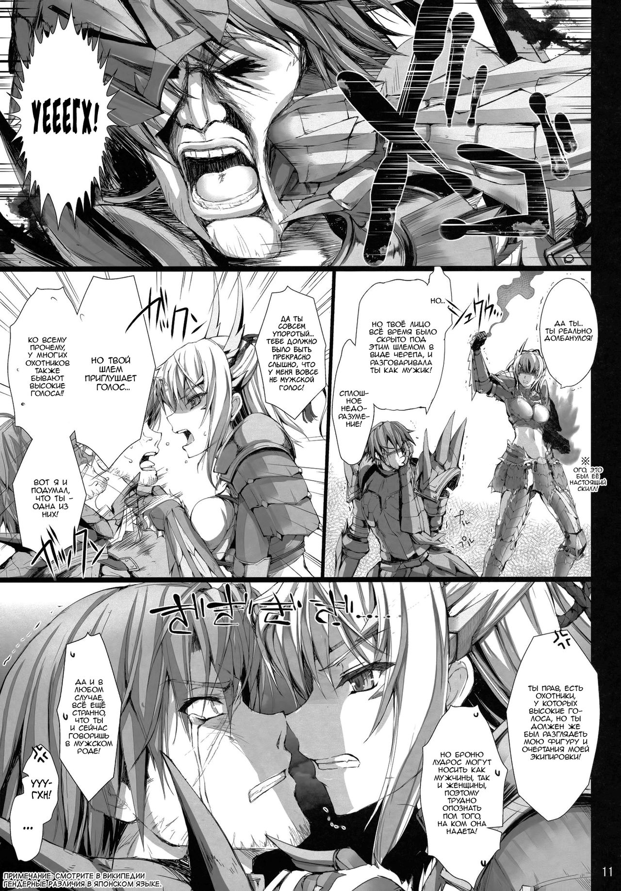 Monhan no Erohon 11 page 11 full
