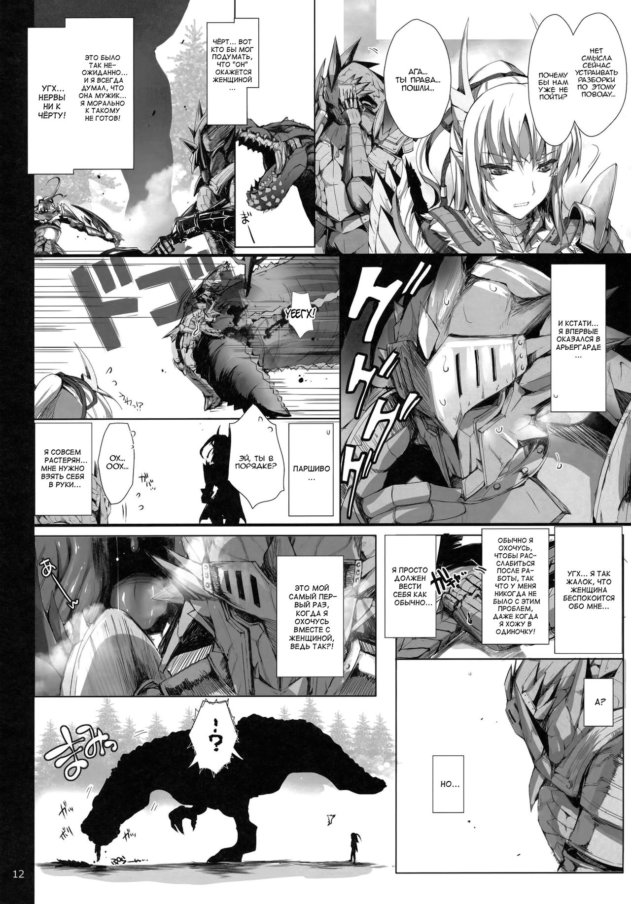 Monhan no Erohon 11 page 12 full