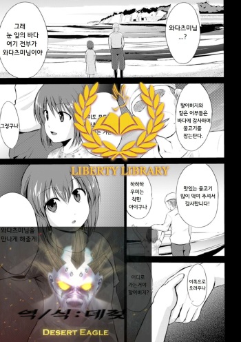 [Chiba Tetsutarou] Wadatsumi-sama (Naedoko ni Sareta Shoujo-tachi no Ishukan Kouhai Kiroku Vol. 2) [Korean] [Liberty Library] cover