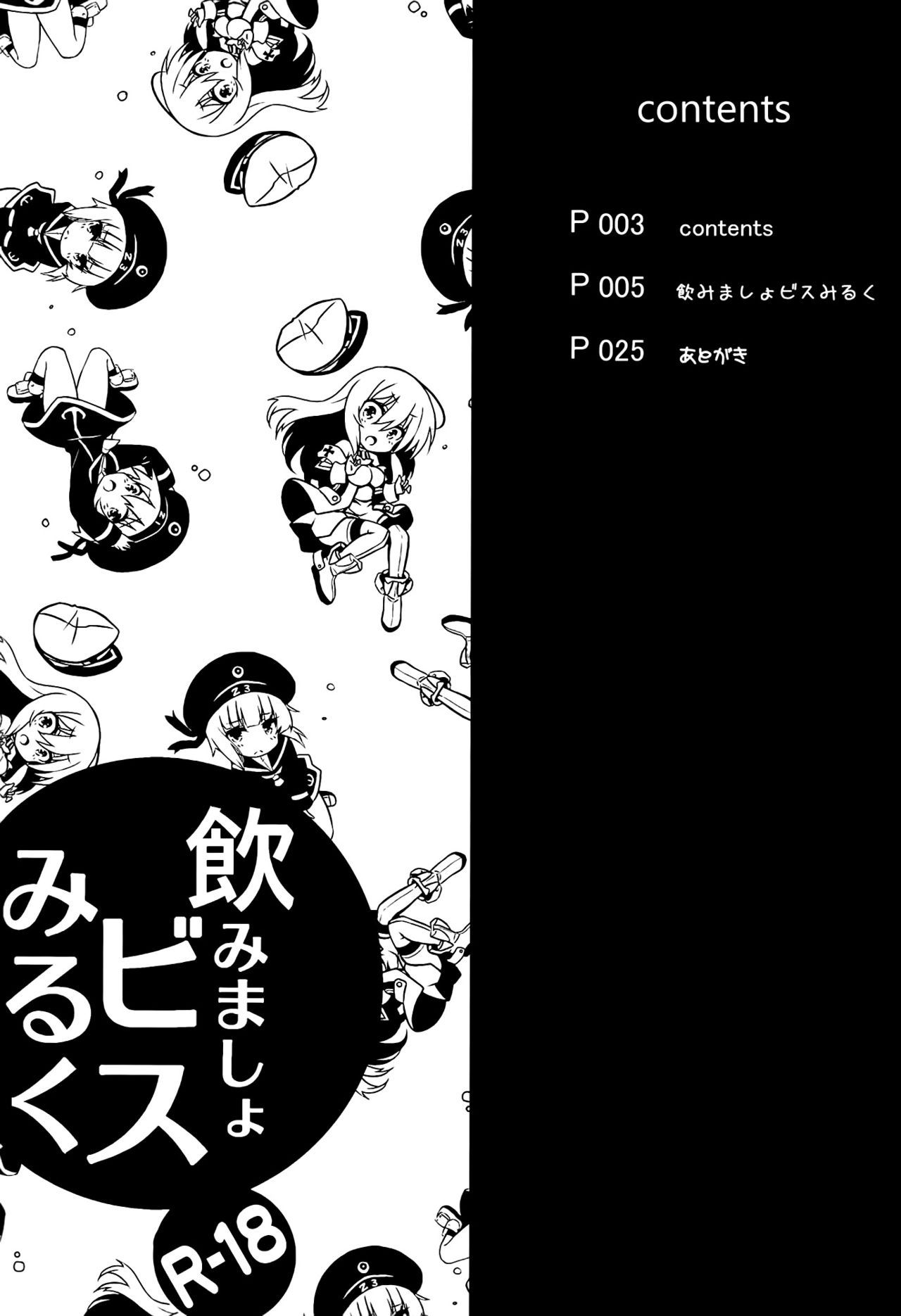 Nomimasho Bismilk page 3 full