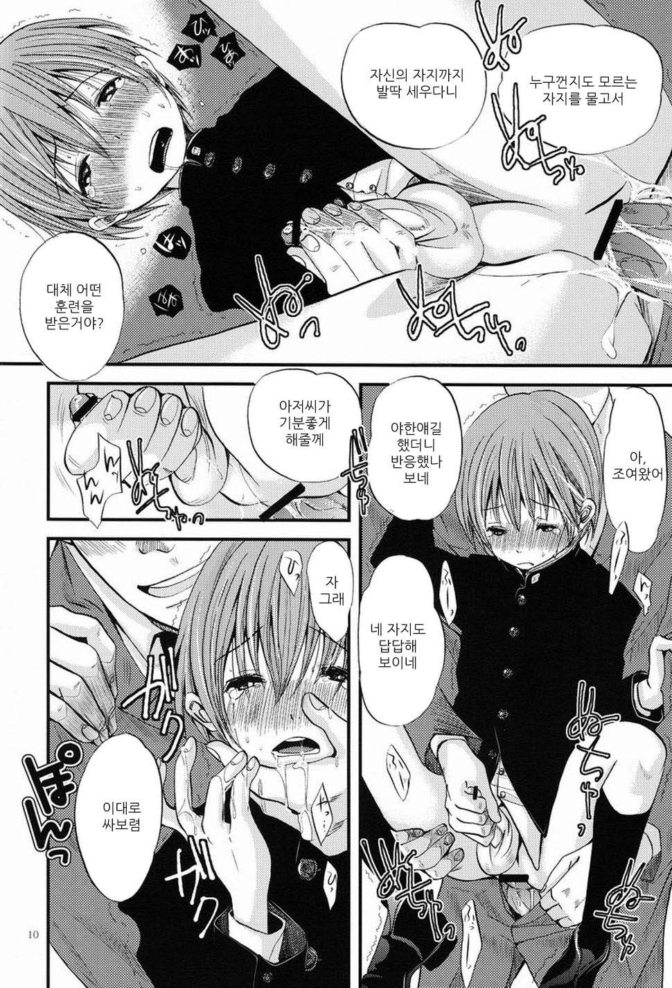 Shounen Zettai Ryouiki page 10 full