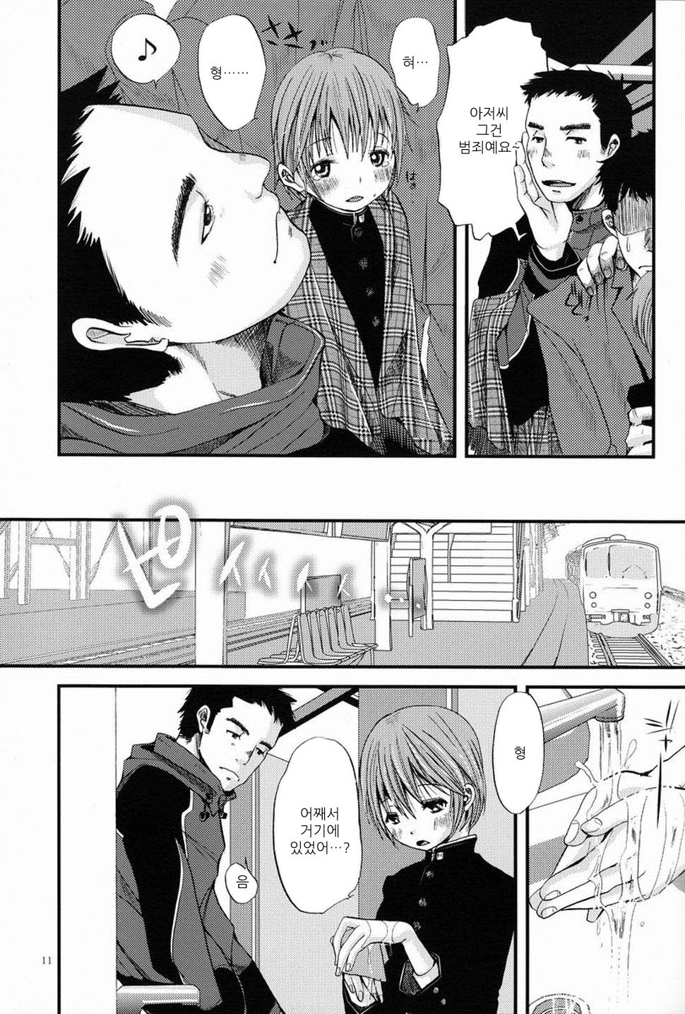 Shounen Zettai Ryouiki page 11 full