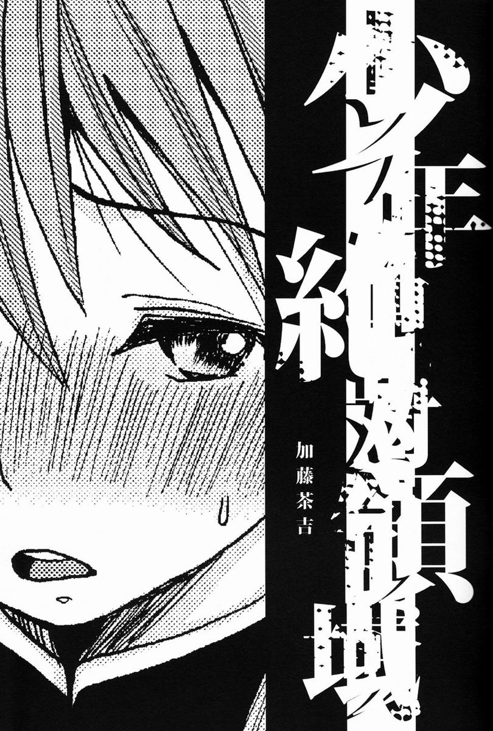 Shounen Zettai Ryouiki page 3 full