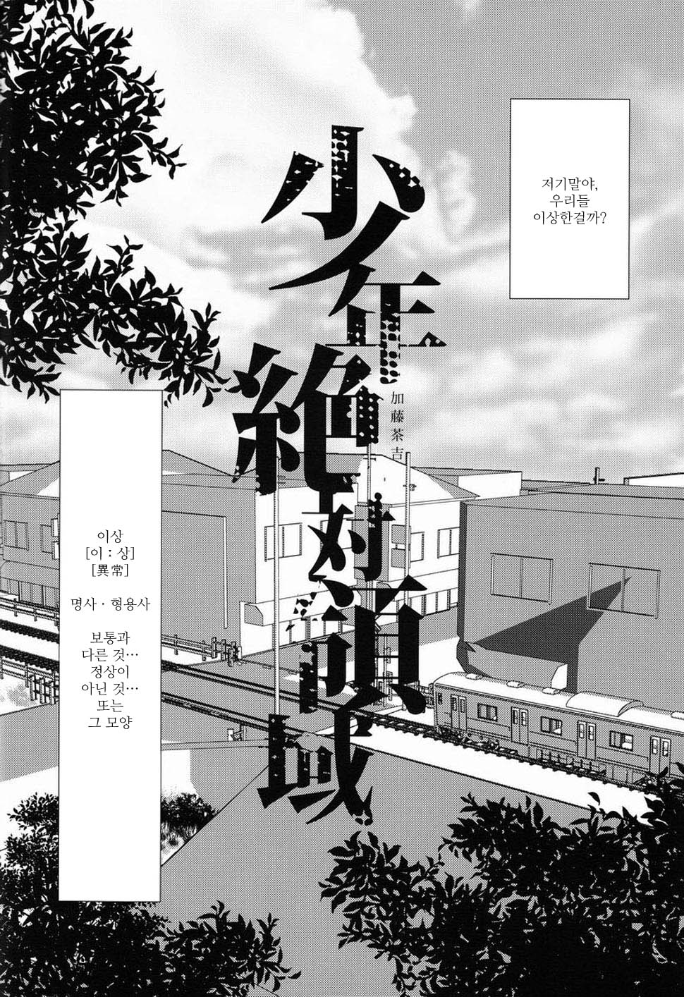 Shounen Zettai Ryouiki page 4 full