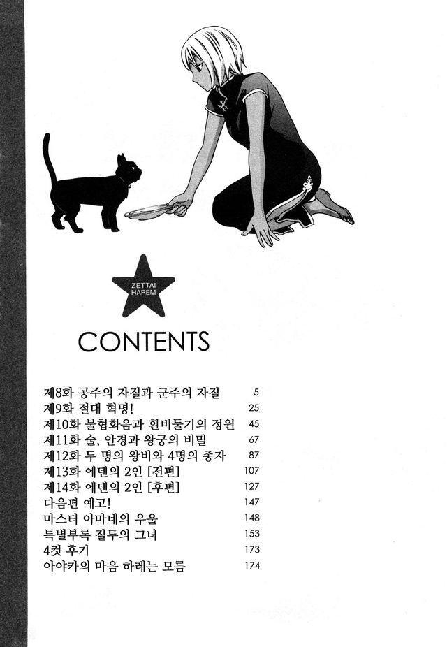 Zettai Harem 2 page 4 full