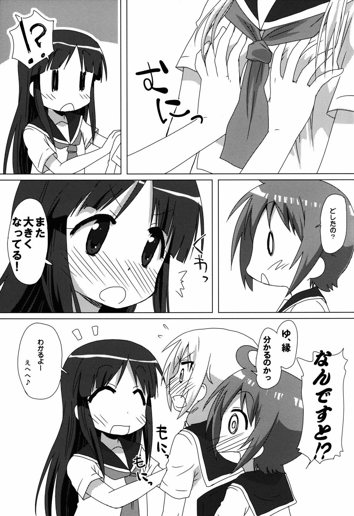 Pegutte Shitai!! page 11 full