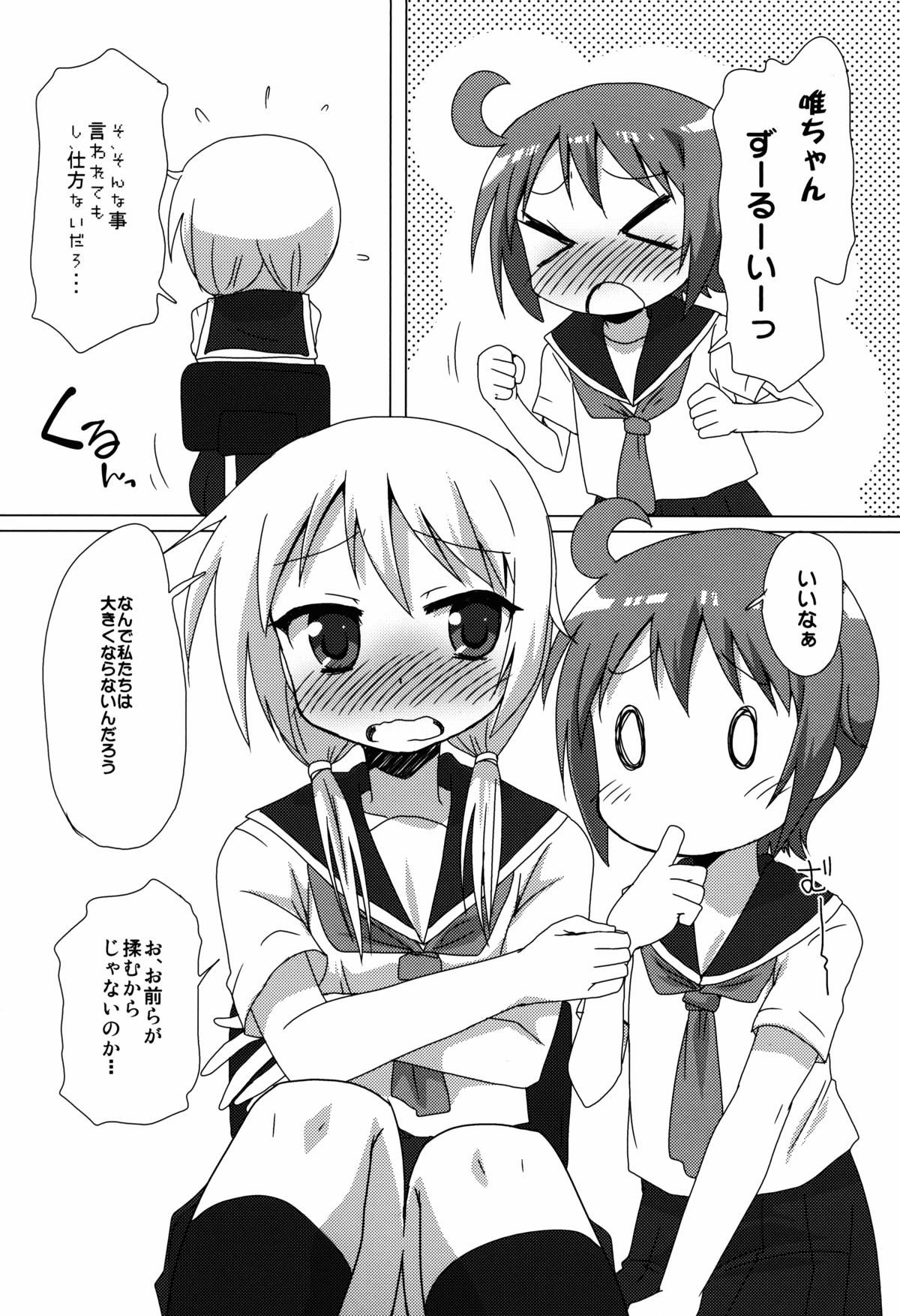 Pegutte Shitai!! page 12 full
