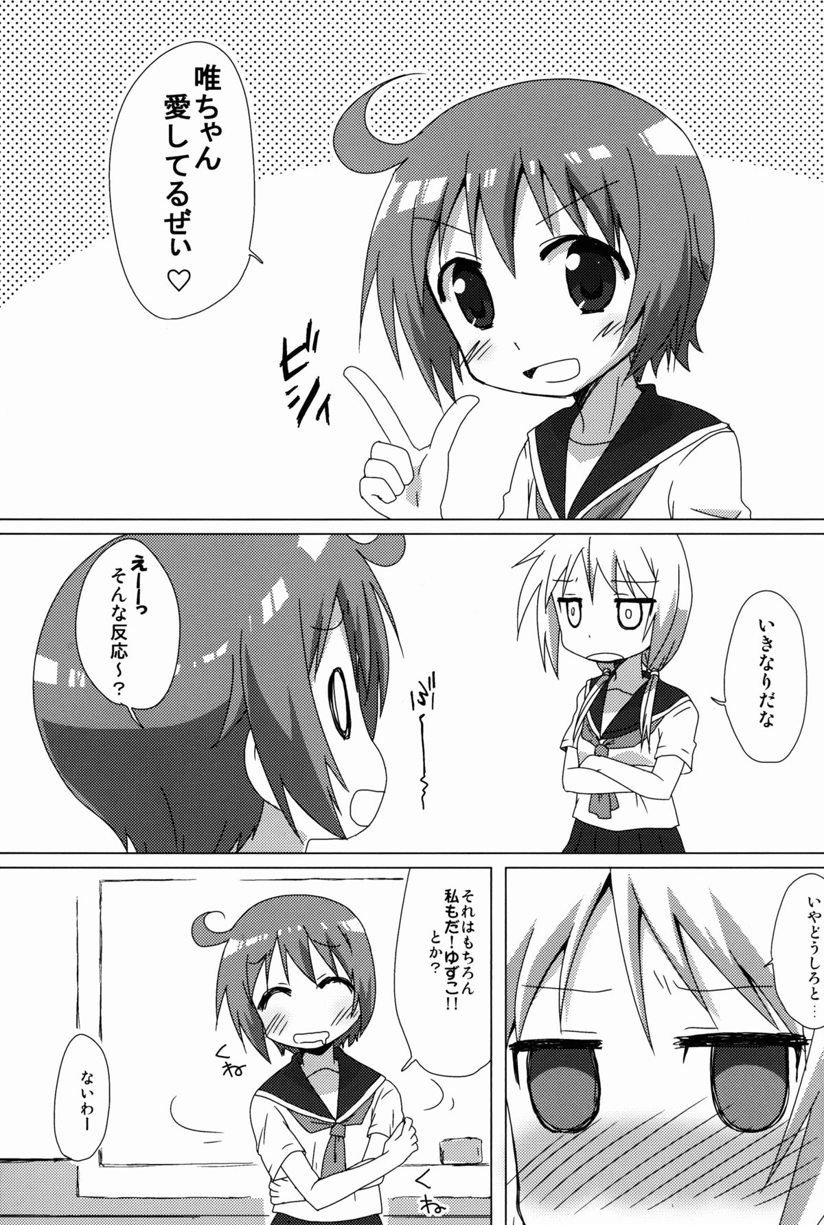 Pegutte Shitai!! page 3 full