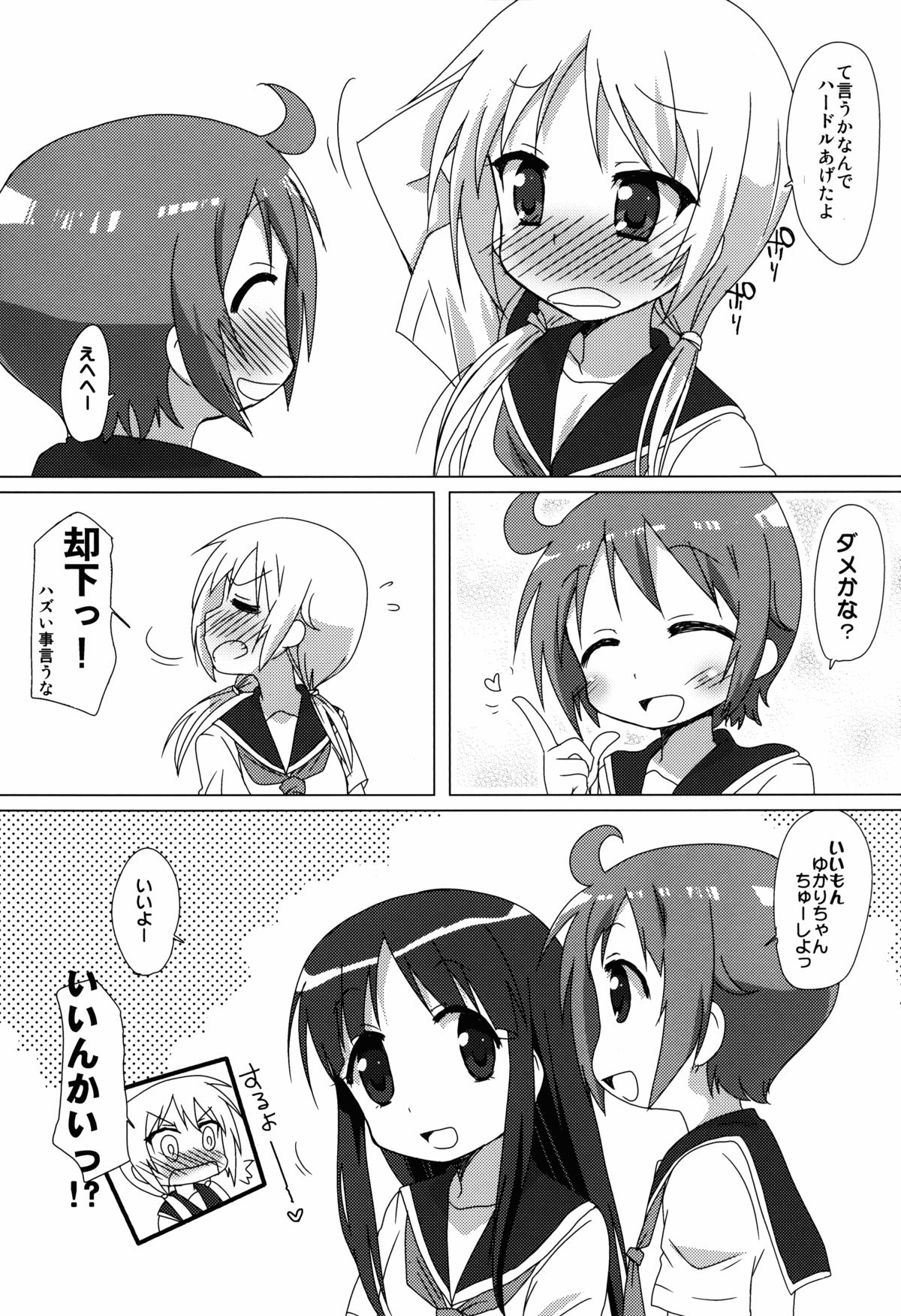 Pegutte Shitai!! page 5 full