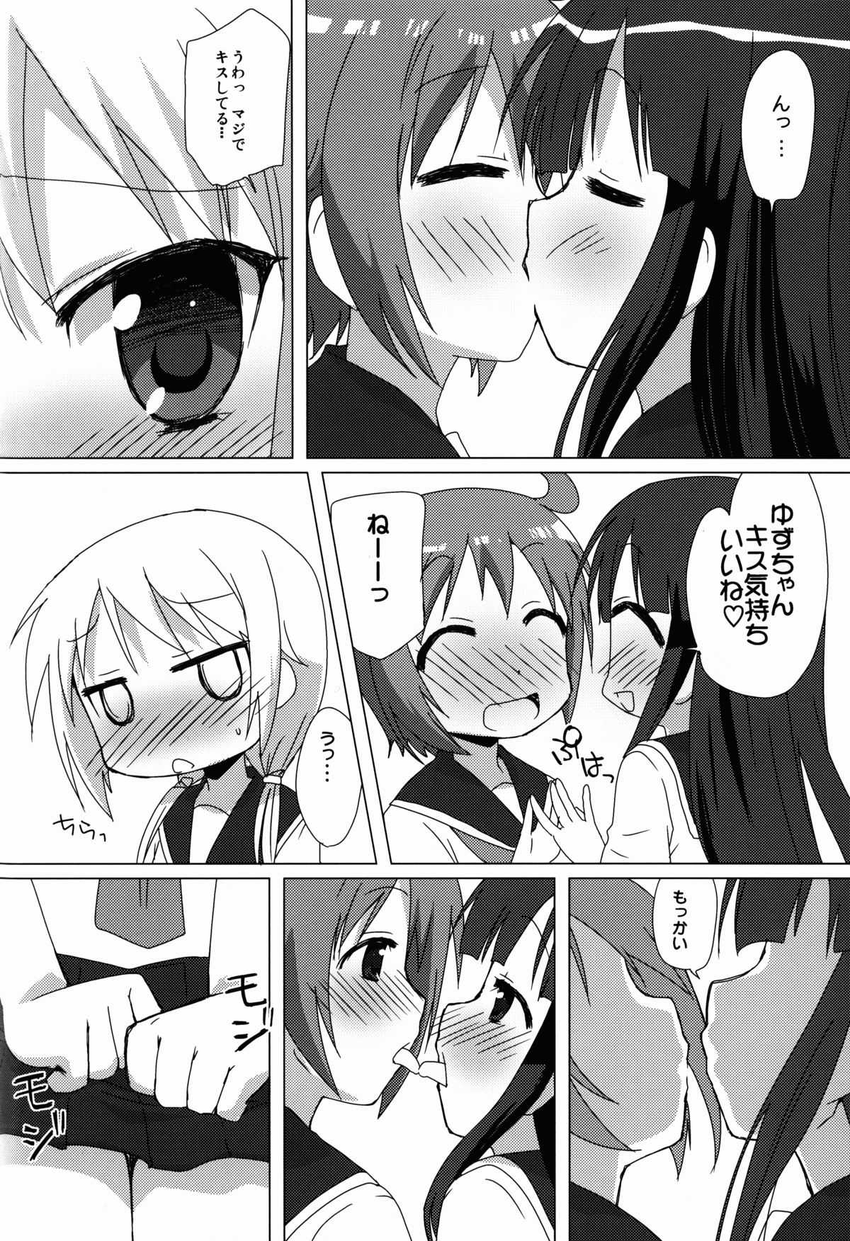 Pegutte Shitai!! page 6 full