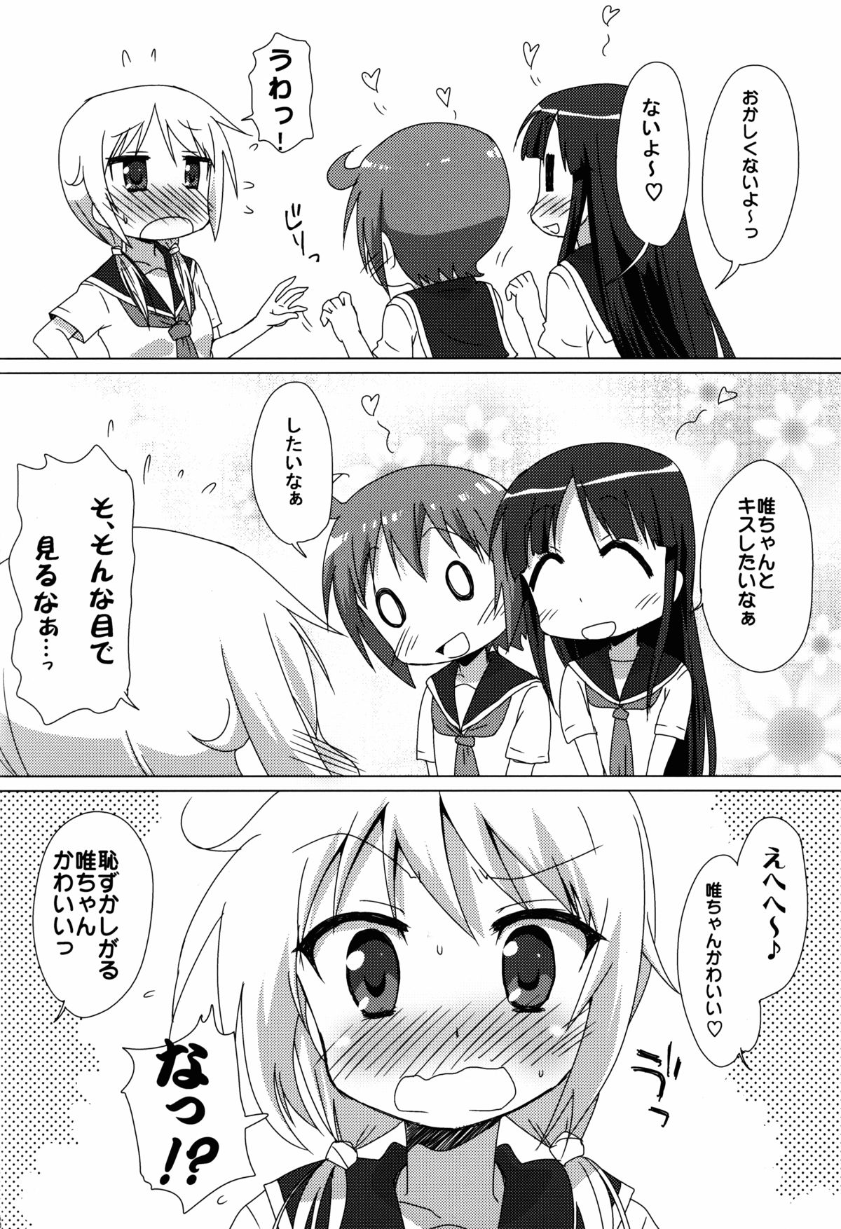 Pegutte Shitai!! page 8 full