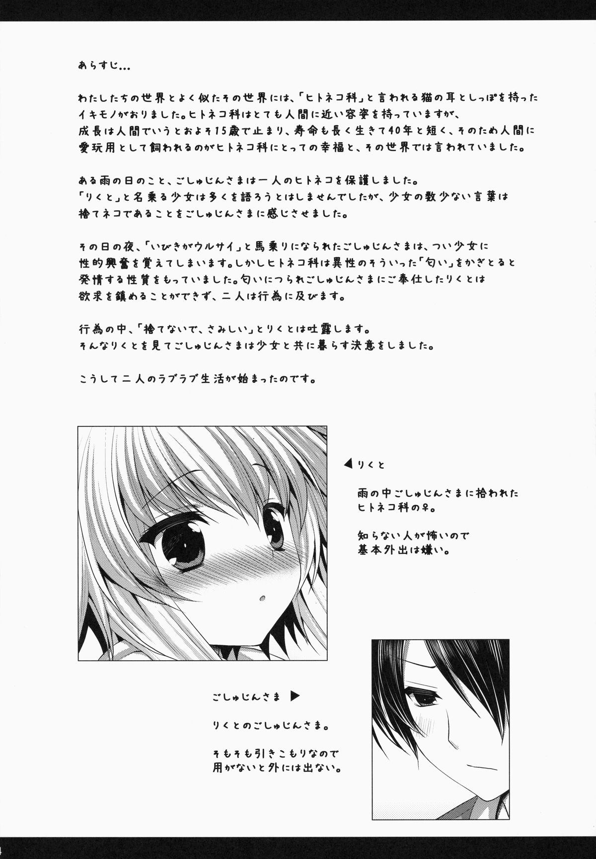 Bitter na Coffee to Sugar na Milk "Dokidoki Cyuuihou" page 3 full