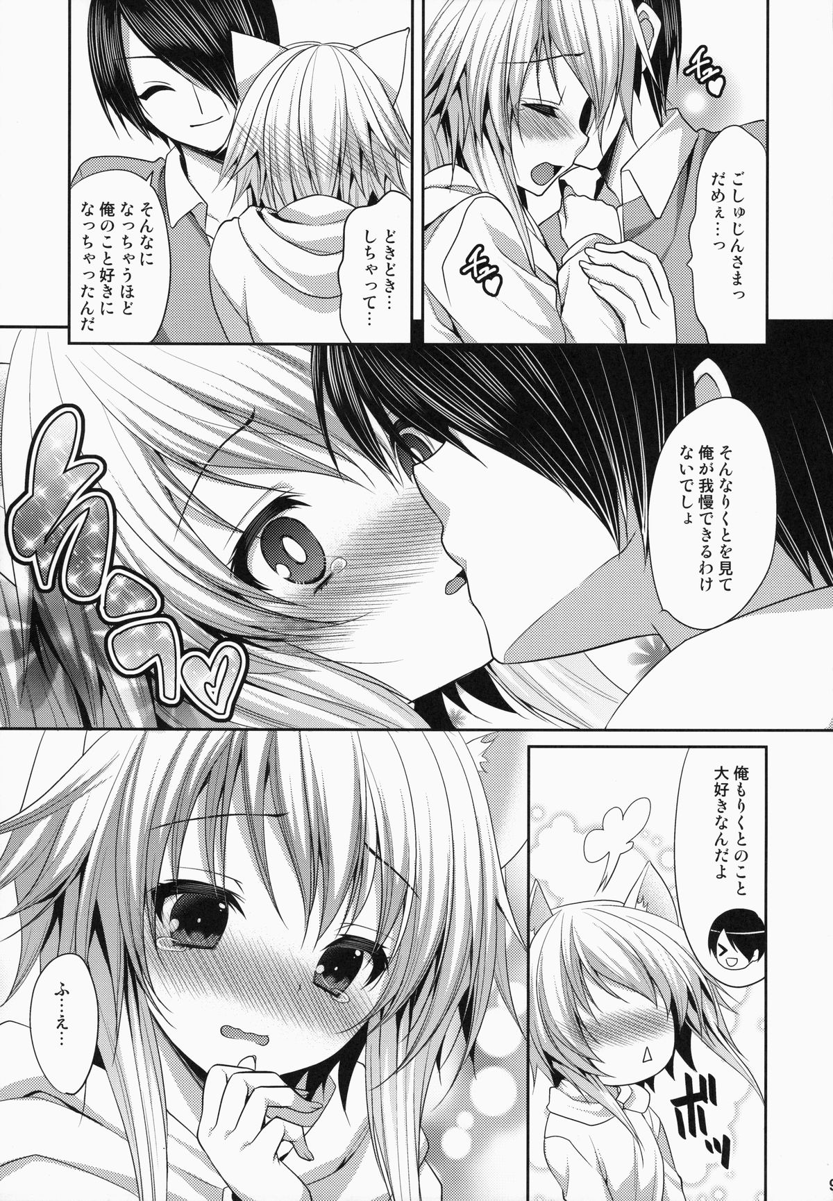 Bitter na Coffee to Sugar na Milk "Dokidoki Cyuuihou" page 8 full