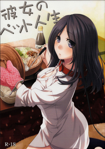 (SC58) [Hitsuji 1ban Shibori (Hitsuji Hako)] Kanojo no Pet Jinsei [Russian] cover