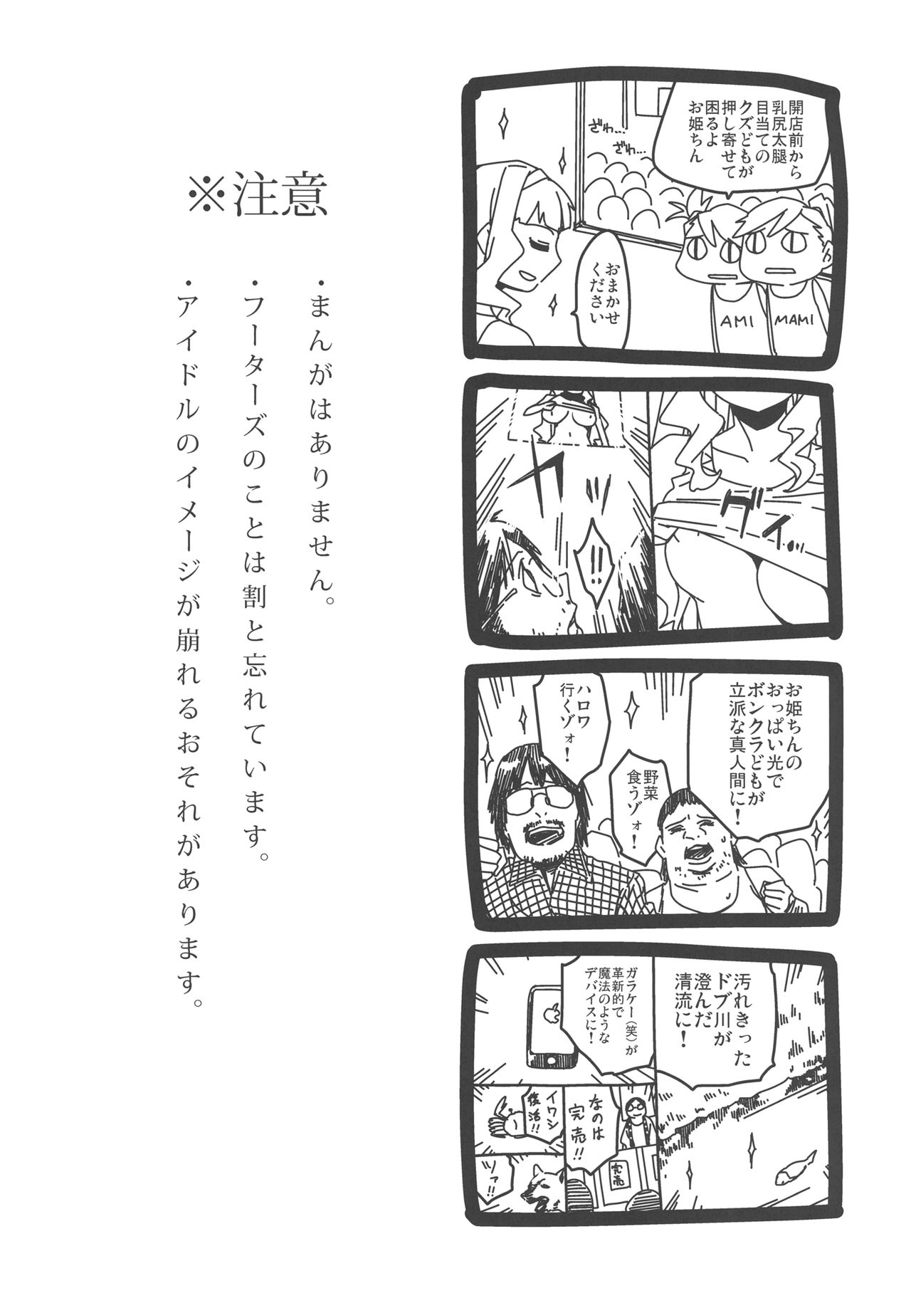 IDOLM@HOOTERS page 2 full