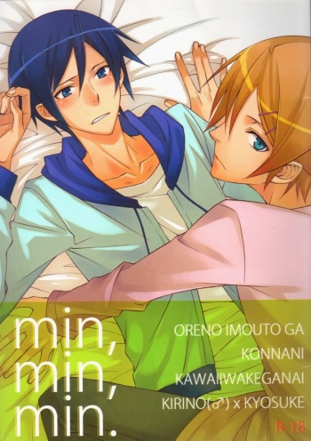 [MGN (Shimizu Aoto)] min,min,min (Ore no Imouto ga Konna ni Kawaii Wake ga Nai) [English] [Cosmique Scans] cover