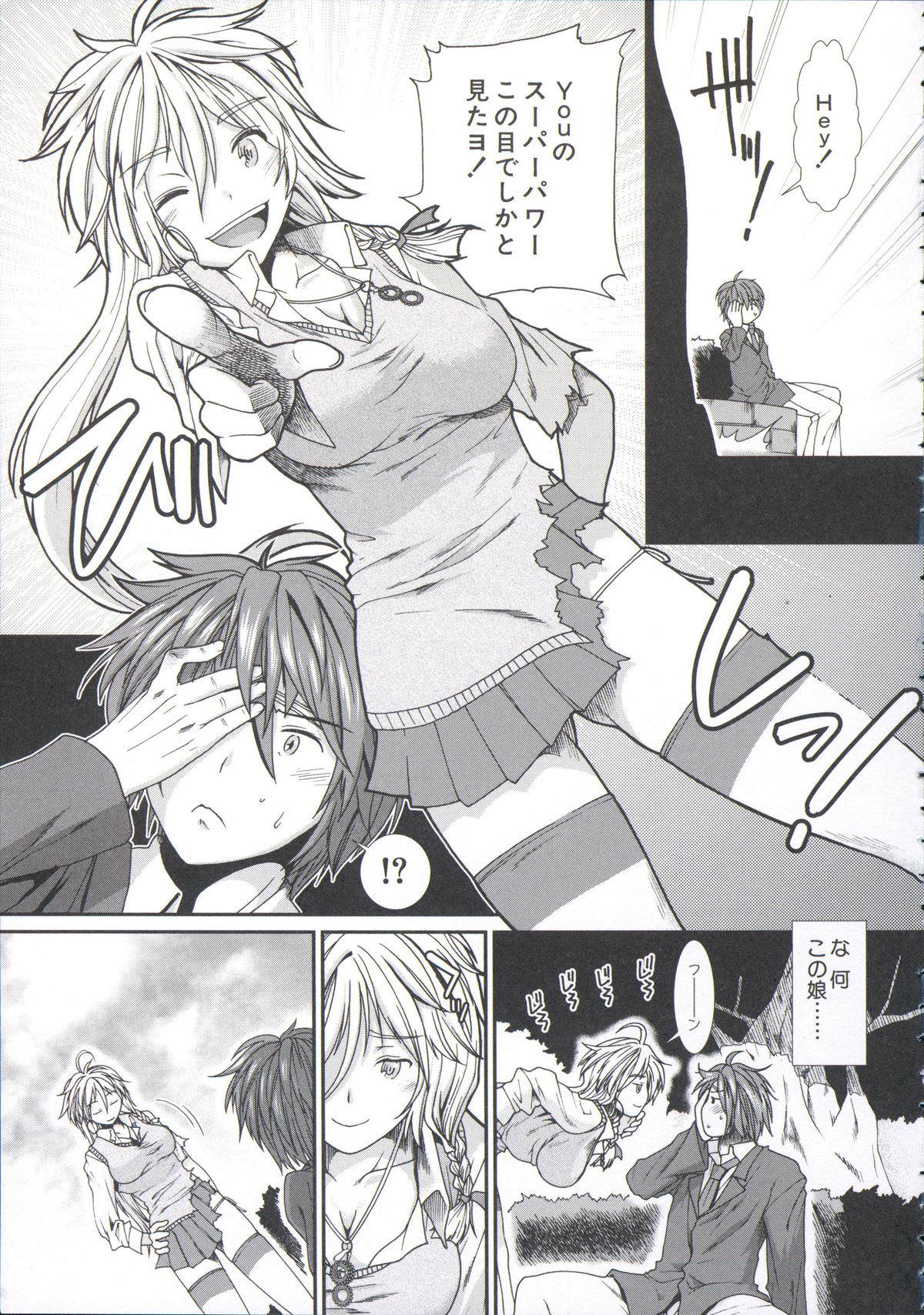 Shikyuu Seishi Kudasai page 12 full