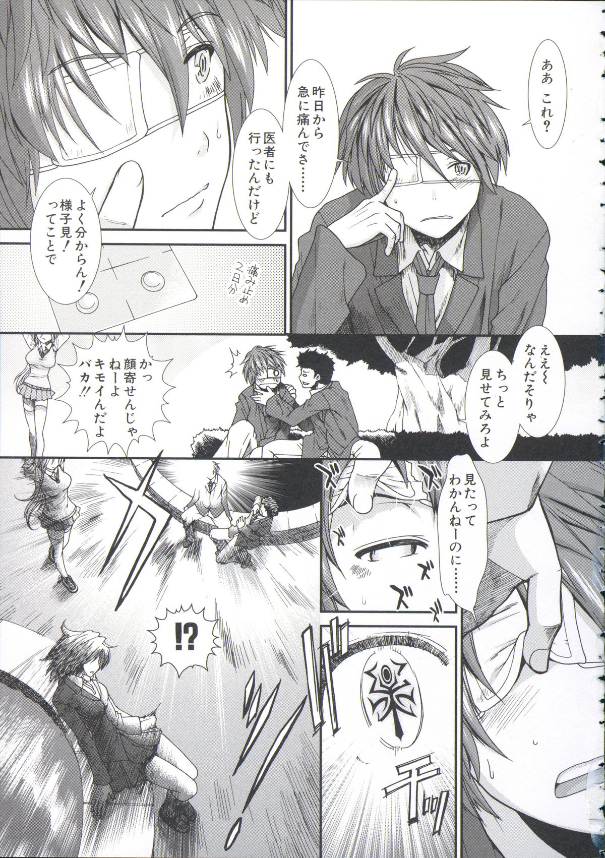 Shikyuu Seishi Kudasai page 8 full