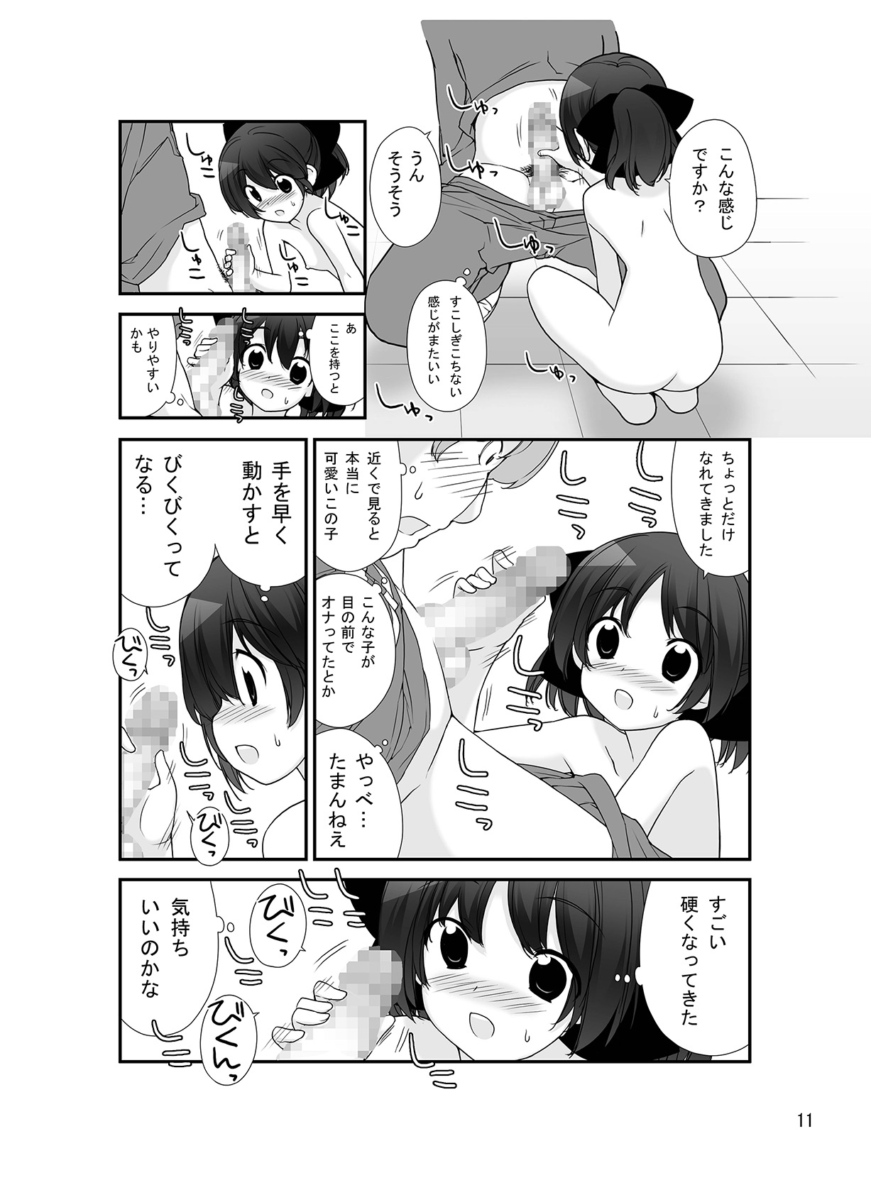 Roshutsu Shoujo Itan 8 Hen page 11 full