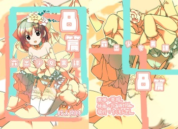[Rokumonsen (Tamahagane)] Roshutsu Shoujo Itan 8 Hen [Digital] cover