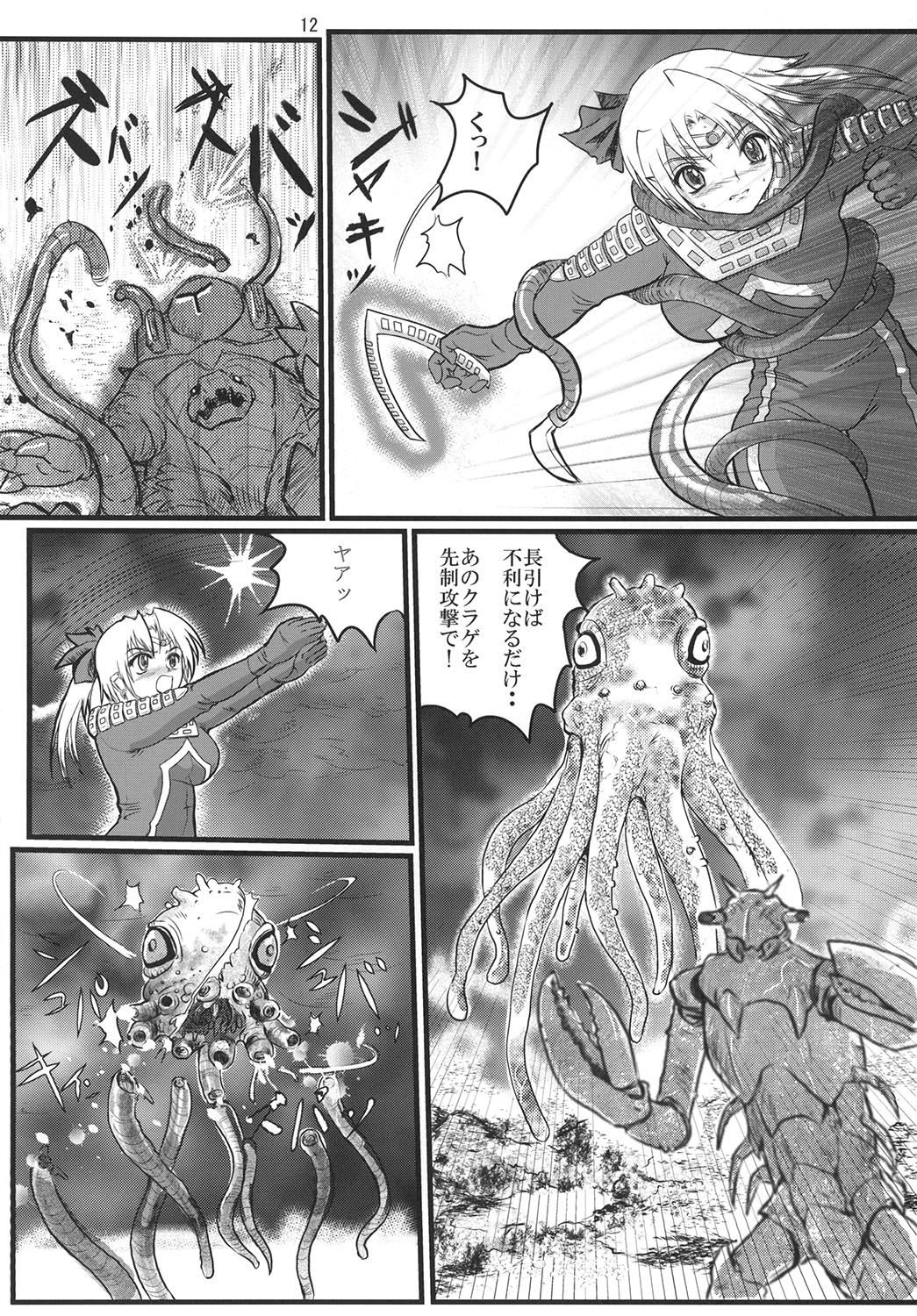 Ultra Nanako Zettaizetsumei! page 12 full