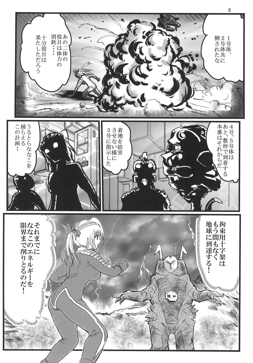 Ultra Nanako Zettaizetsumei! page 8 full