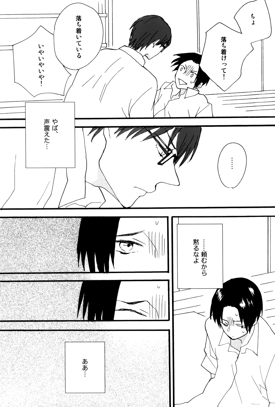 しんちゃん、こわい page 11 full