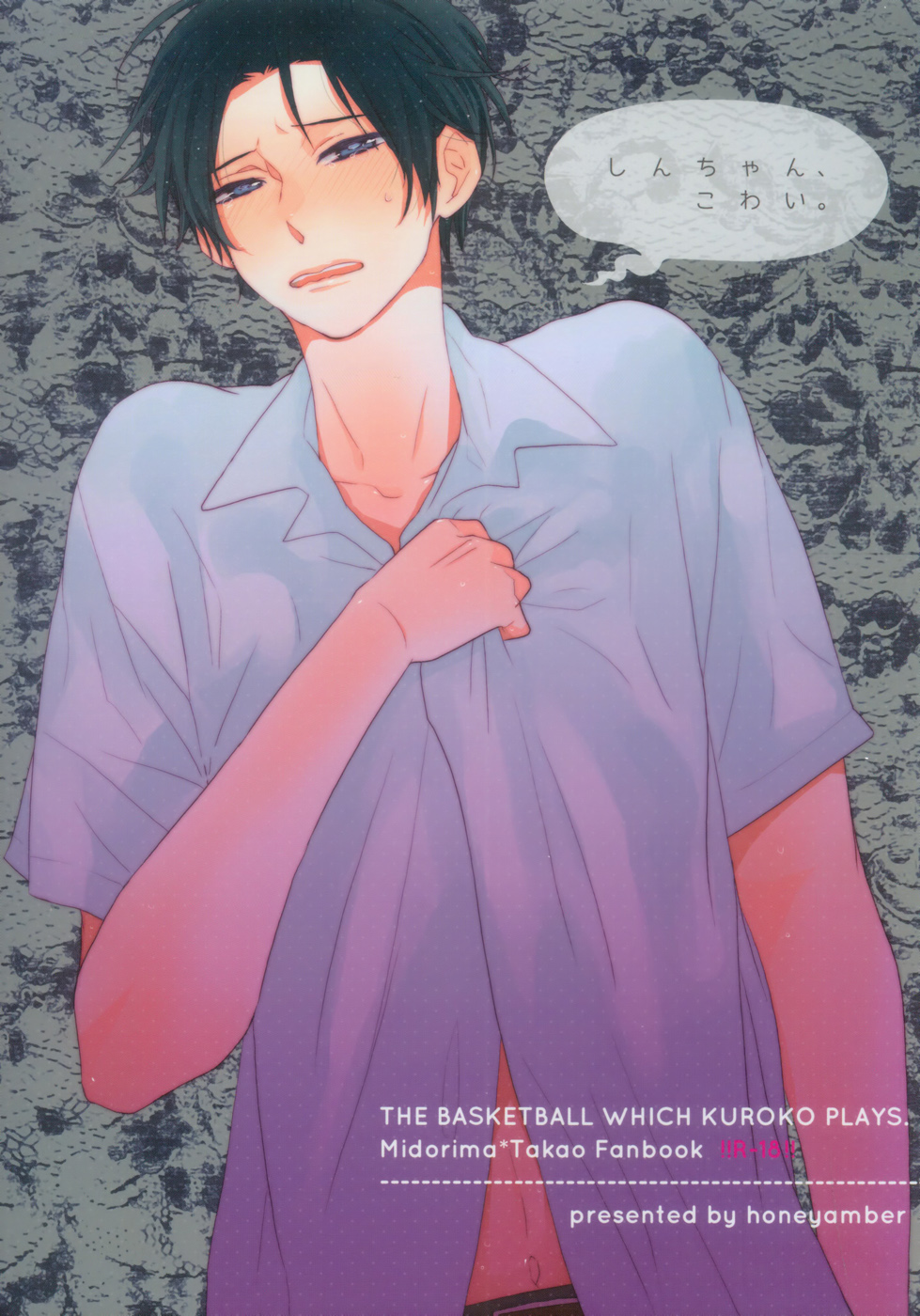 しんちゃん、こわい page 2 full