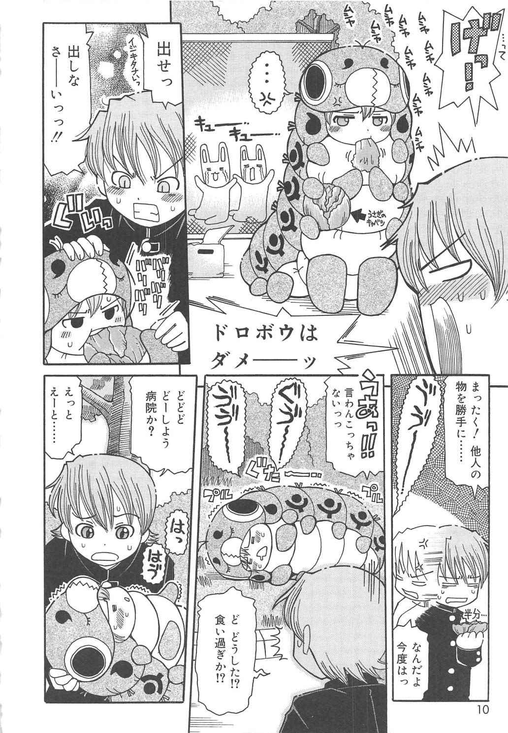 Youchuu - Little Girl Kiss page 11 full
