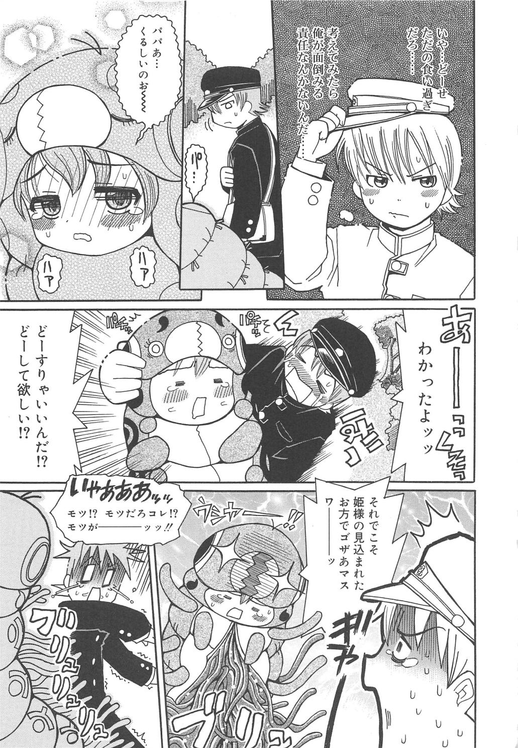 Youchuu - Little Girl Kiss page 12 full