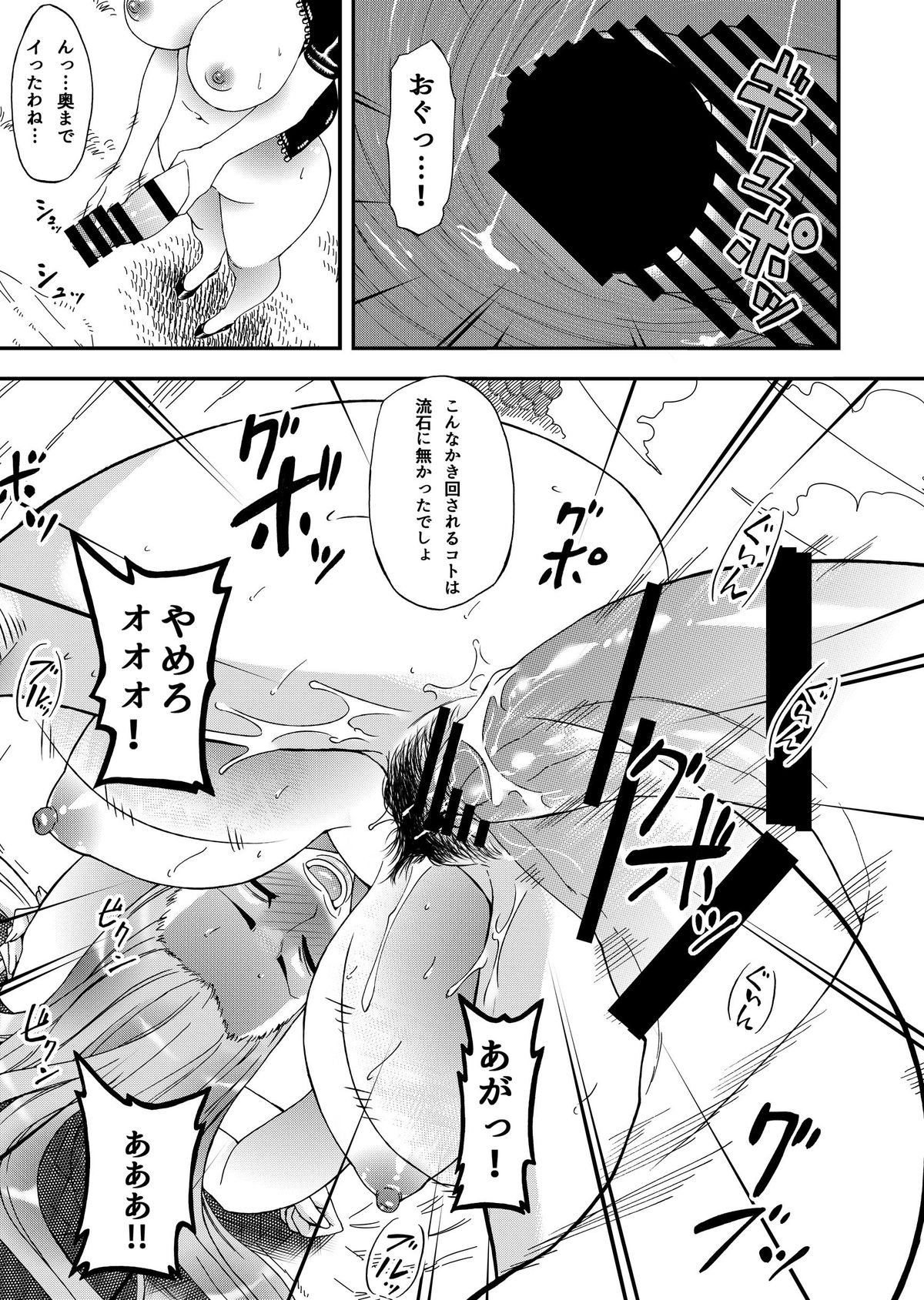 Futanari Robin VS Onna Kyojin Kaihei page 11 full