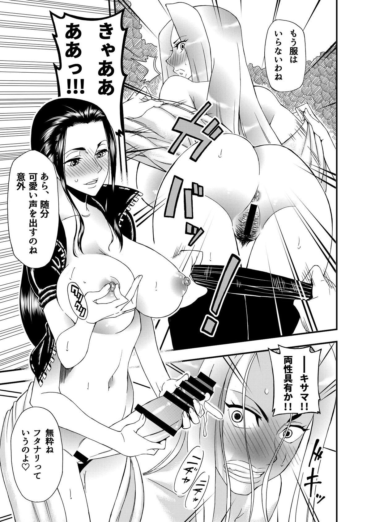 Futanari Robin VS Onna Kyojin Kaihei page 9 full
