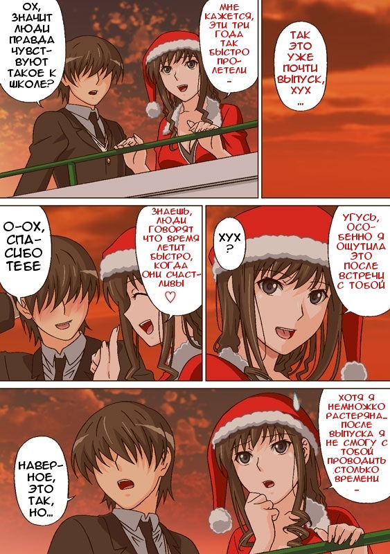 Lovely Santa no Yuuwaku | Соблазнение милым Сантой page 11 full