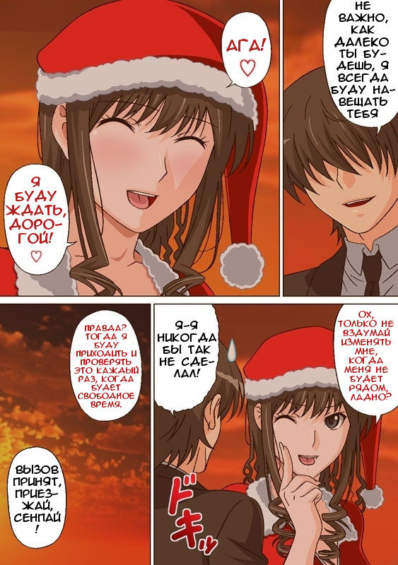 Lovely Santa no Yuuwaku | Соблазнение милым Сантой page 12 full